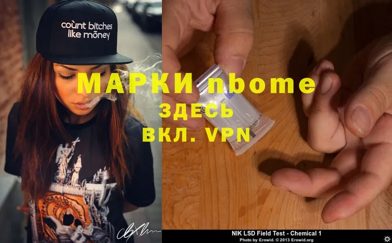 Марки N-bome 1,5мг  Данилов 